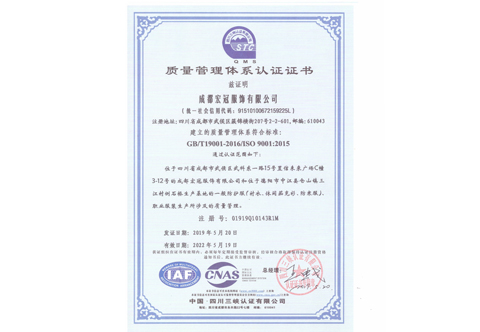 質量管理體系證書