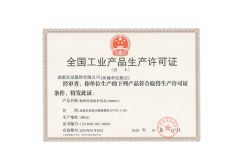 全國工業生產許可證